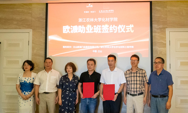 江山歐派x浙農林 | 產教深度融合，校企共育人才