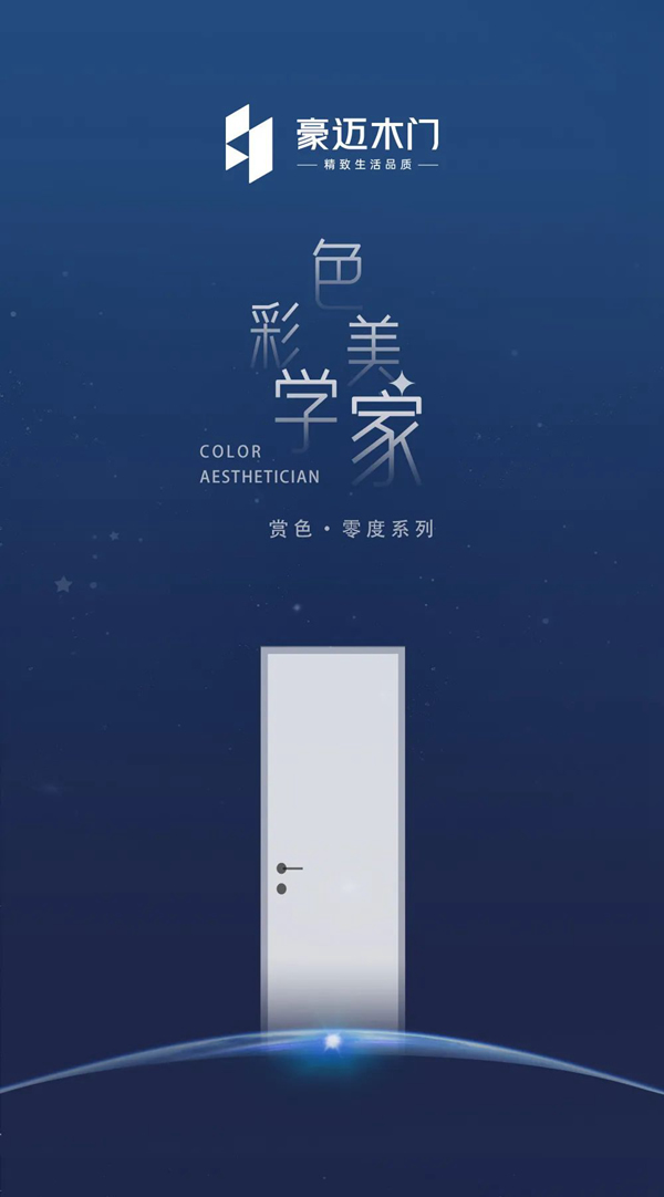 豪邁色彩美學家 | 品鑒零度系列自然系色彩