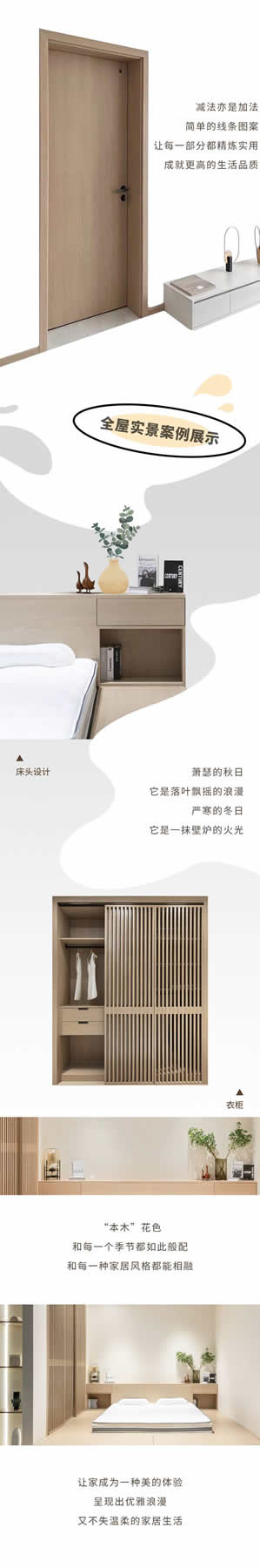 霍爾茨木門·家居：取木之名，以木為基