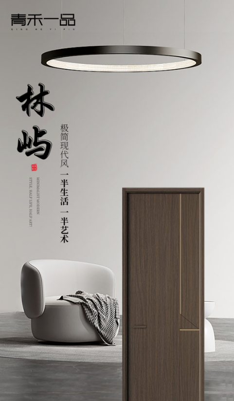 青禾一品木門 | 讓您的生活空間更加舒適、優雅