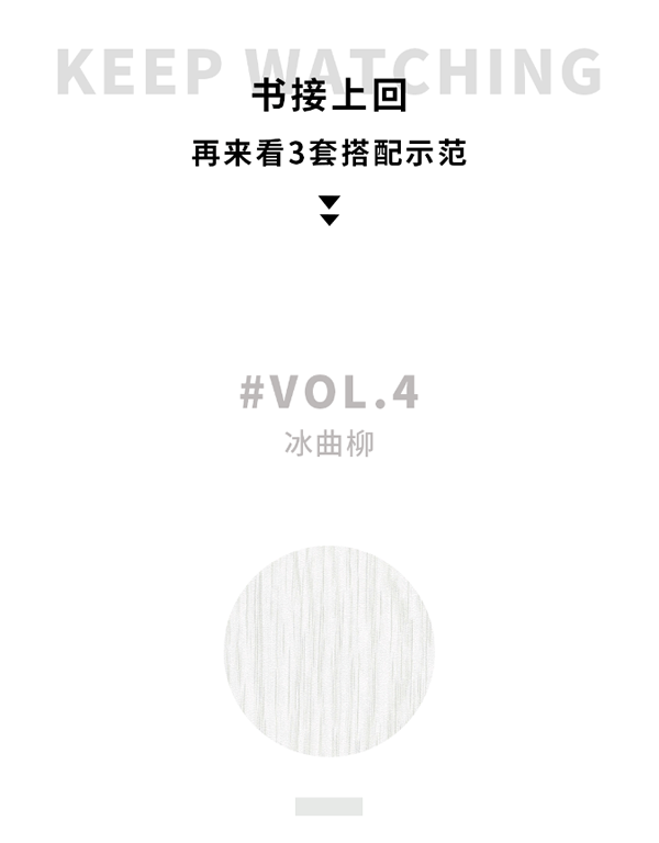 霍爾茨木門·家居：有顏有料，滿足更多想象