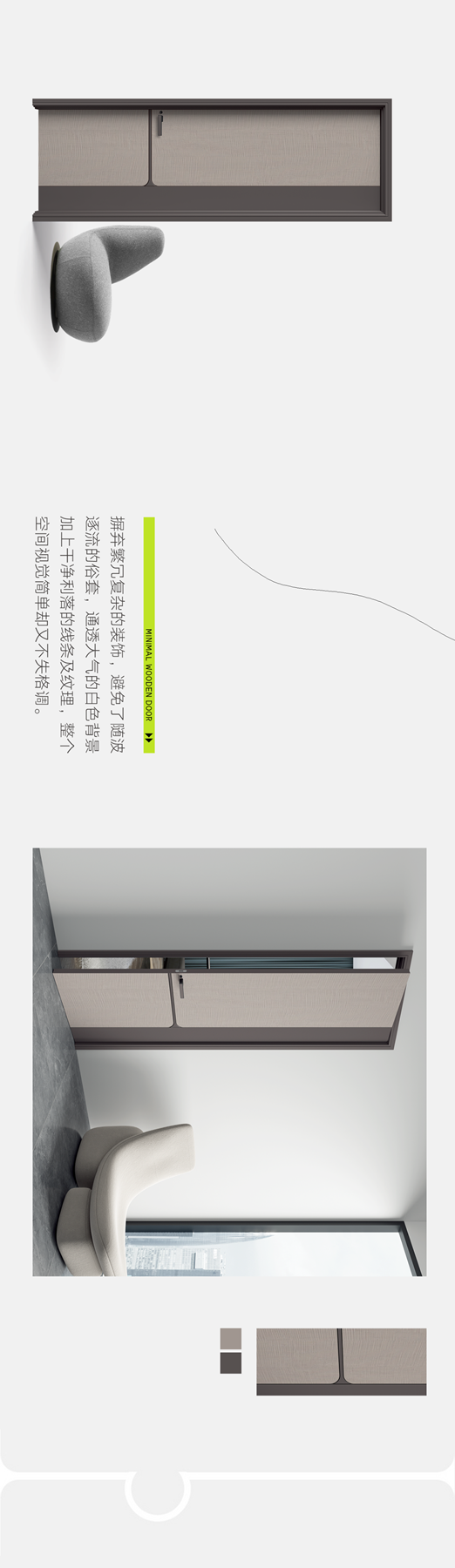 全簡木門｜輕奢極簡風(fēng)=斷舍離？