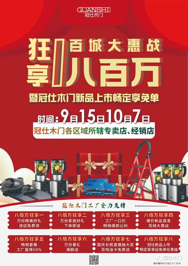 狂享百萬(wàn) 逆勢(shì)增長(zhǎng) | 冠仕木門國(guó)慶大促圓滿落幕！