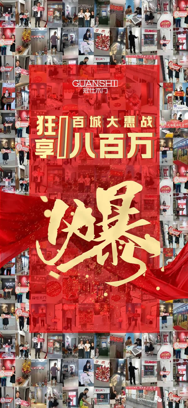 狂享百萬(wàn) 逆勢(shì)增長(zhǎng) | 冠仕木門國(guó)慶大促圓滿落幕！