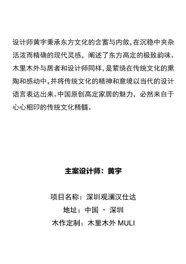 木里木外MULI設計家|黃宇：創造東方的高定