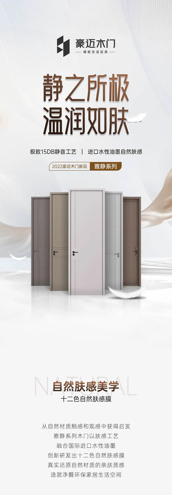 豪邁2022新品雅靜系列 | 十二色自然膚感美學