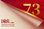 金美森木門|國慶節·看錦繡中國，慶盛世華誕