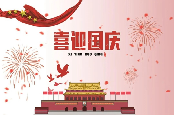 金美森木門|國慶節·看錦繡中國，慶盛世華誕