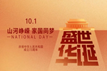 伊佳特木門丨國慶快樂祝愿我們的祖國富強昌盛！