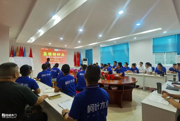 營銷提升塑造精英|佳誠鈺景木門門業銷售經理積極參與培訓