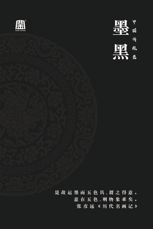 金禾木業|門與色彩09：墨黑