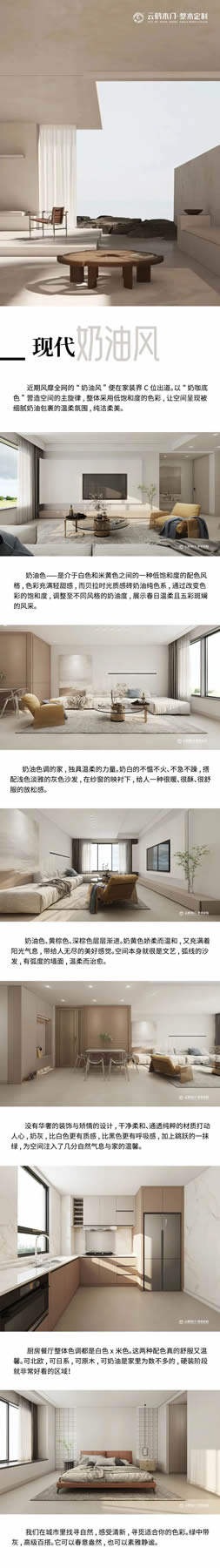 云鶴木門|戶型:110㎡，這是不是你在找的現代奶油風裝修？
