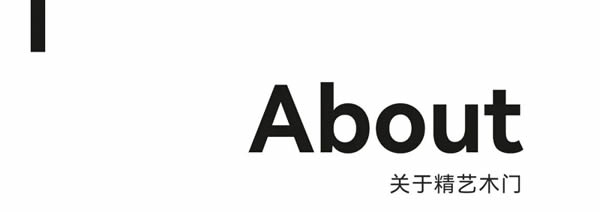 精藝木門 | 輕奢極簡(jiǎn)主義，一種精致優(yōu)雅的生活態(tài)度