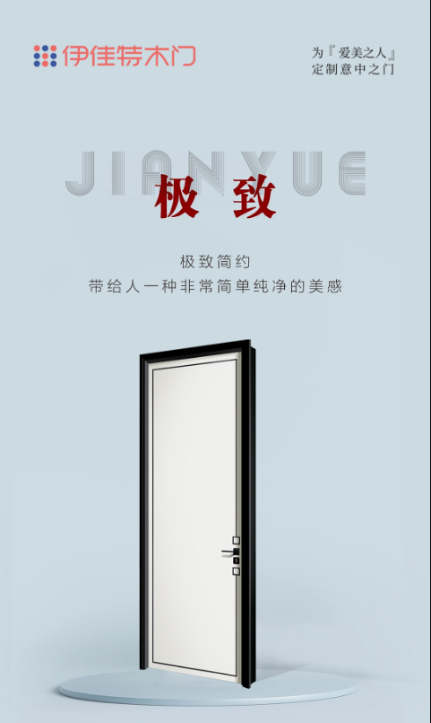 伊佳特木門丨讓生活去繁就簡，簡單而自在。