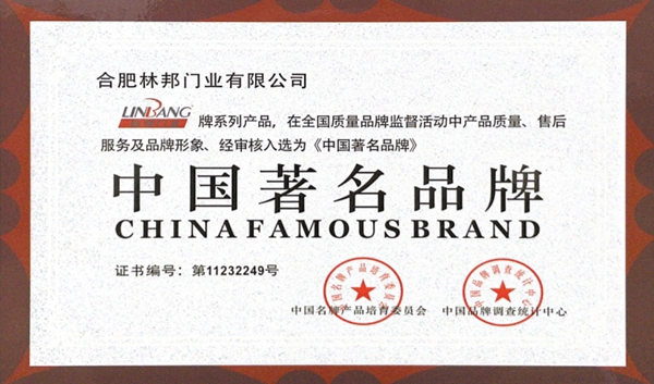 林邦整木定制|合肥林邦門業有限公司簡介