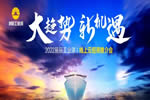 大趨勢(shì)，新機(jī)遇 | 展辰工業(yè)漆首次線上招商推介會(huì)火爆收官！