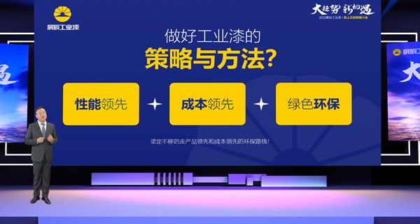 大趨勢，新機遇 | 展辰工業漆首次線上招商推介會火爆收官！