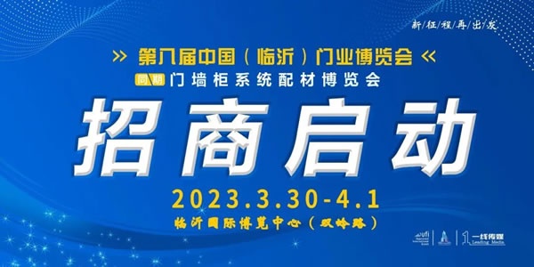 臨沂門業博覽會