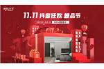 展志天華 | 聯動共贏！展志天華11.11抖音狂歡圓滿收官！