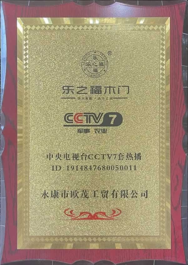 樂之福門業