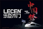 樂臣木門 | 樂臣品牌之心，潮牌之路
