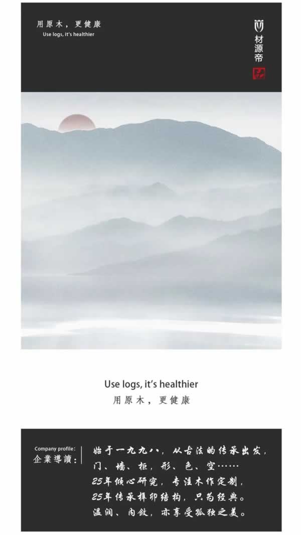 材源帝木門