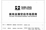SIBLING｜品質(zhì)生活的開端