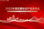 CIAA發布2022年度抗菌標志產品，這家抗菌門鎖入選名錄