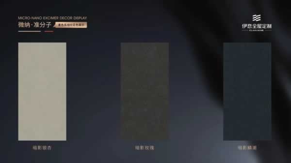 伊戀全屋定制
