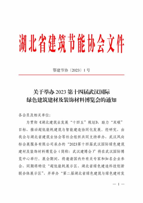 武漢建博會