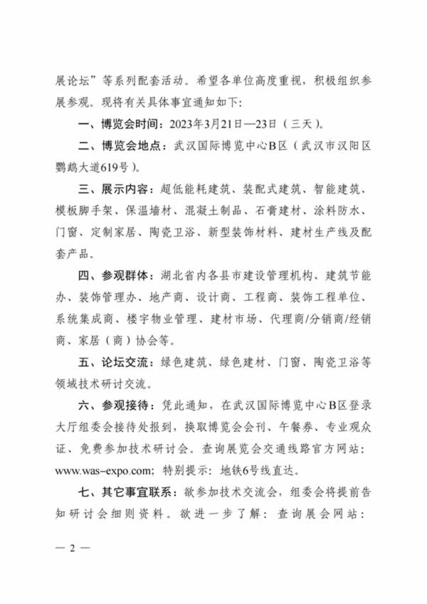武漢建博會