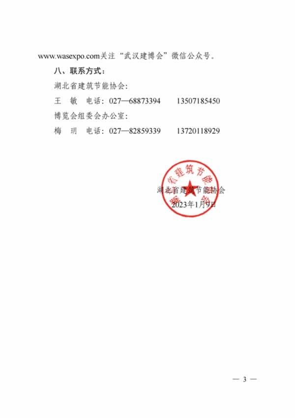 武漢建博會