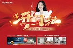 歐蒂尼家居 | 全線大牌，惠裝整家丨歐蒂尼2023開門紅活動(dòng)鉅惠來襲！