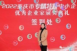 喜訊！重慶首屆“專精特新”優(yōu)秀企業(yè)家獲獎名單出爐，美心蒙迪榜上有名！