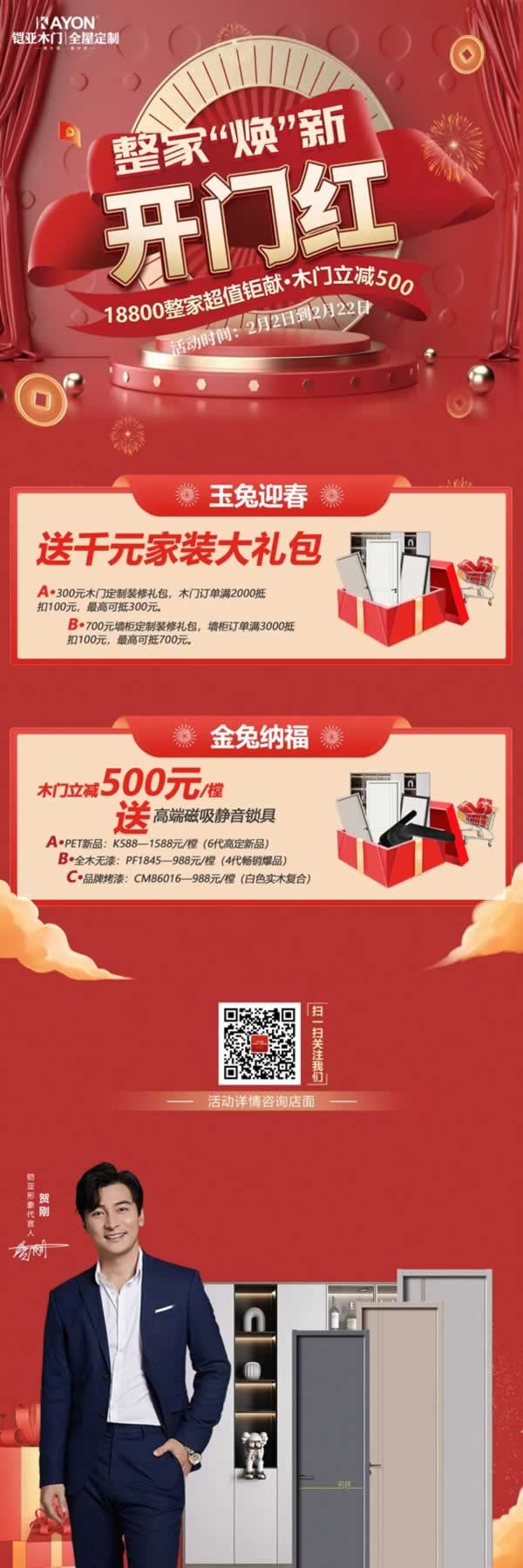 鎧亞木門 | 全屋定制
