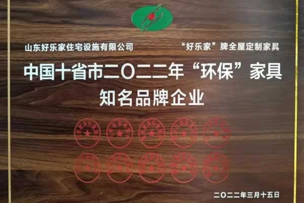 好樂家全屋定制