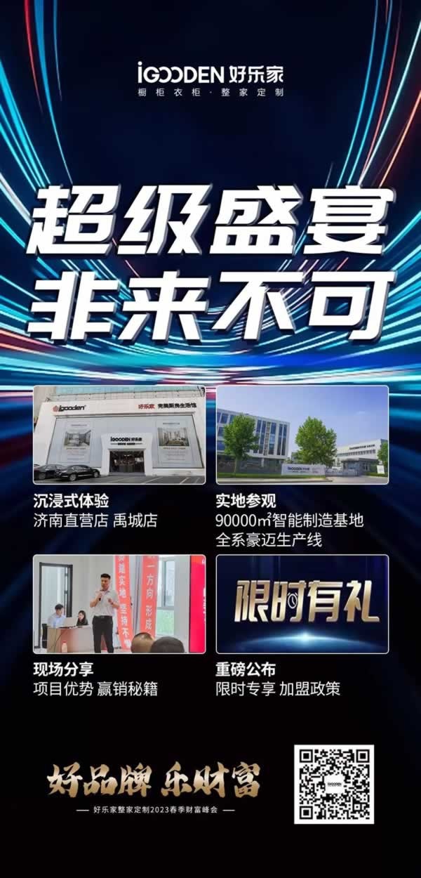 好樂家全屋定制