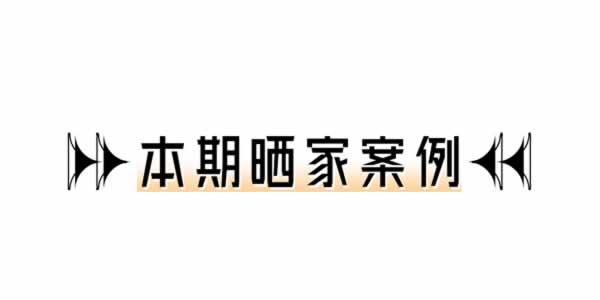 歐鉑麗全屋定制