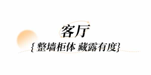 歐鉑麗全屋定制