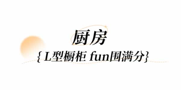 歐鉑麗全屋定制