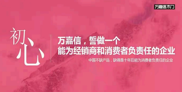 萬嘉信木門2023年開年第一講|不忘初心，砥礪前行