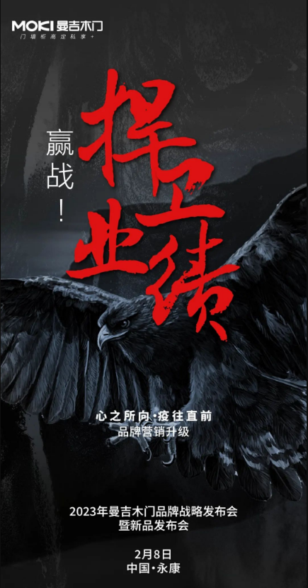 心之所向·疫往無前 | 2023年曼吉木門品牌全面升級(jí)！