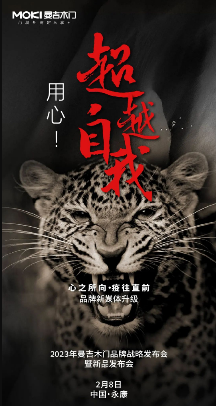 心之所向·疫往無前 | 2023年曼吉木門品牌全面升級(jí)！