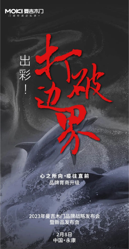 心之所向·疫往無前 | 2023年曼吉木門品牌全面升級(jí)！