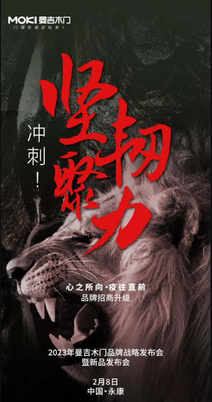 心之所向·疫往無前 | 2023年曼吉木門品牌全面升級(jí)！