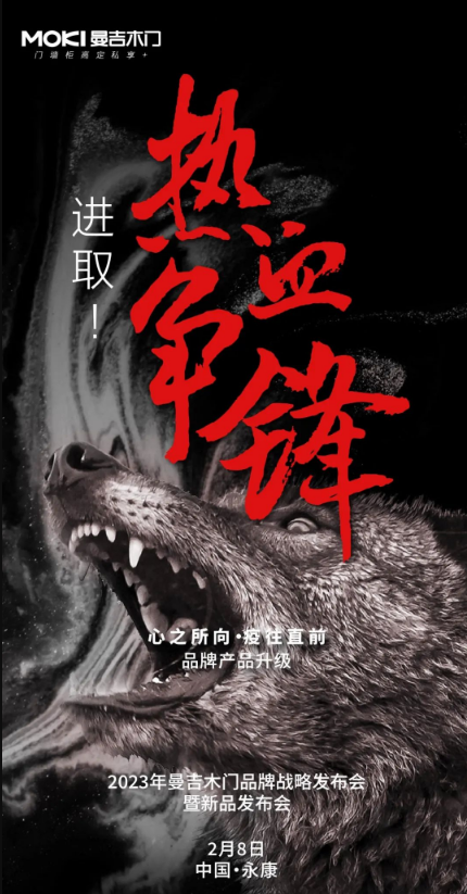 心之所向·疫往無前 | 2023年曼吉木門品牌全面升級(jí)！