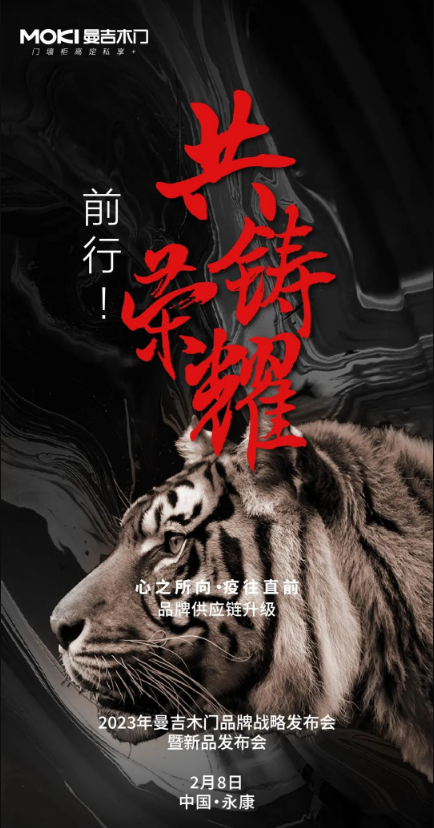 心之所向·疫往無前 | 2023年曼吉木門品牌全面升級(jí)！
