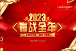 金迪木門 | 2023，贏戰全年！