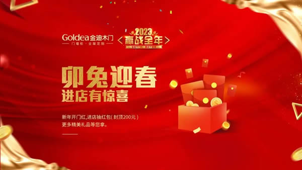 金迪木門 | 2023，贏戰(zhàn)全年！