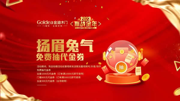 金迪木門 | 2023，贏戰(zhàn)全年！